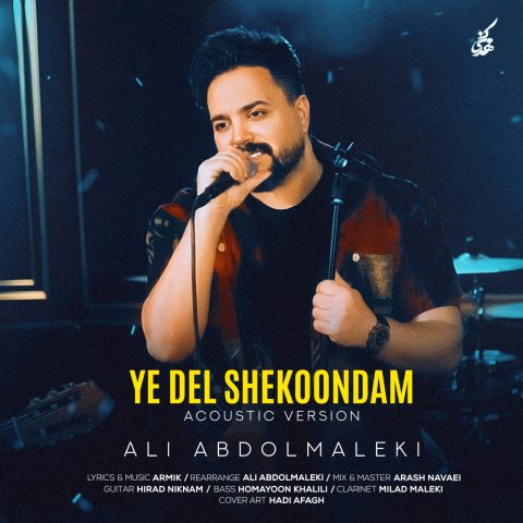 ali abdolmaleki ye del shekoondam acoustic version 2024 05 14 18 21