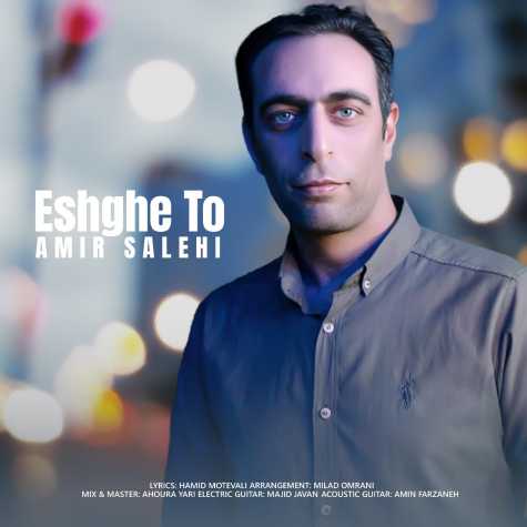 amir salehi eshghe to 2024 06 20 08 31