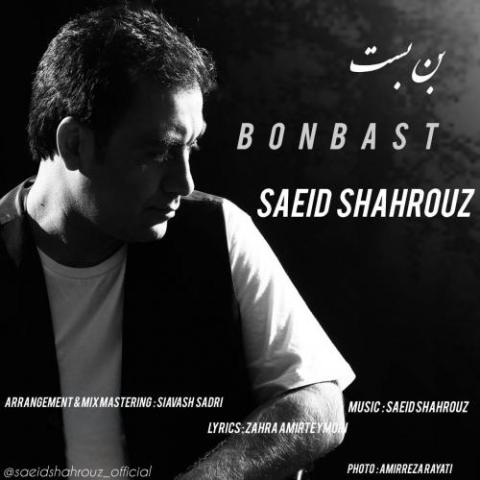 saeid shahrouz bonbast 2024 08 04 10 44