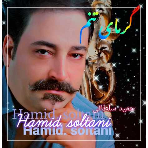 hamid soltani garmaye tanam 2024 11 28 11 57