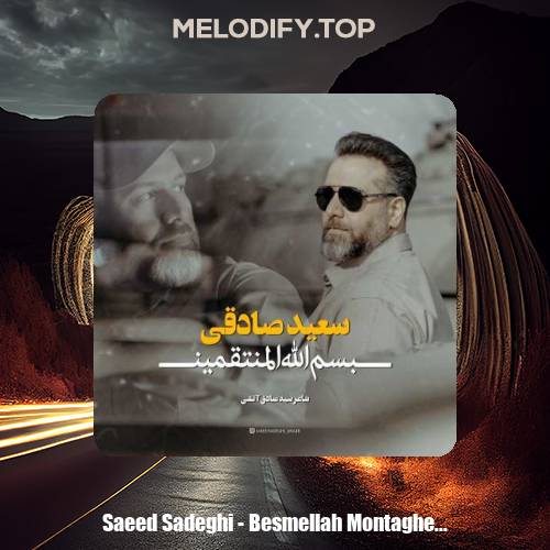 saeed sadeghi besmellah montaghemin 2025 02 20 09 44